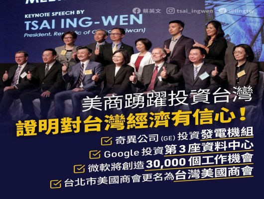 President Tsai keynote speaker at 2020 AmCham Taipei Annual General Meeting