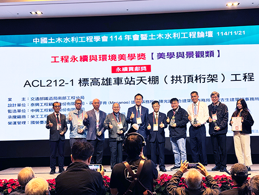 Kaohsiung Station Canopy Design Wins CICHE 2025 Sustainable Contribution Award