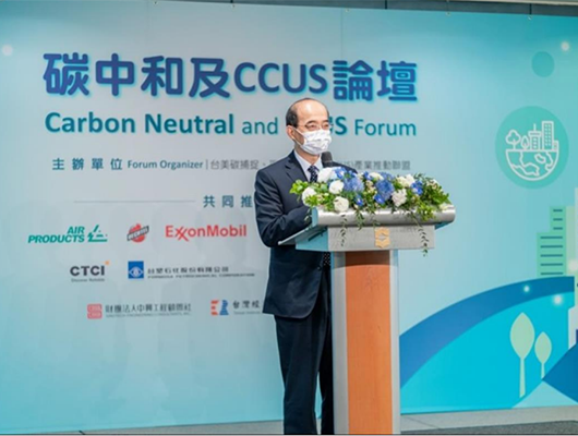 台灣 - 美國碳排放的捕獲、再利用及封存(CCUS)產業論壇